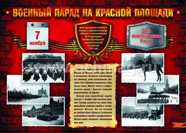 Дни военской славы Росси