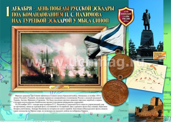 Комплект плакатов дни воинской славы