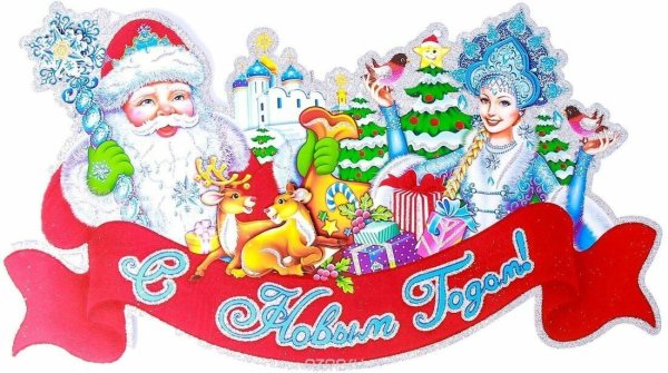 Новогодние плакаты цветные