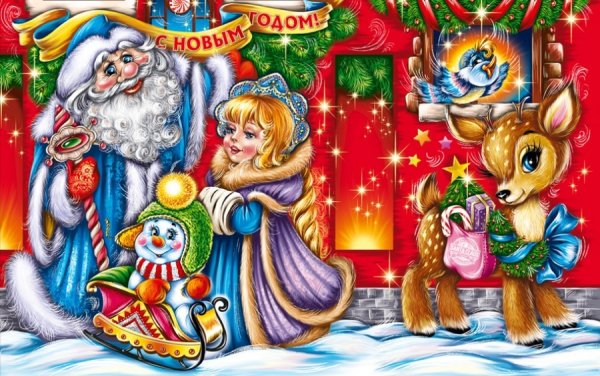 Цветной плакат к новому году