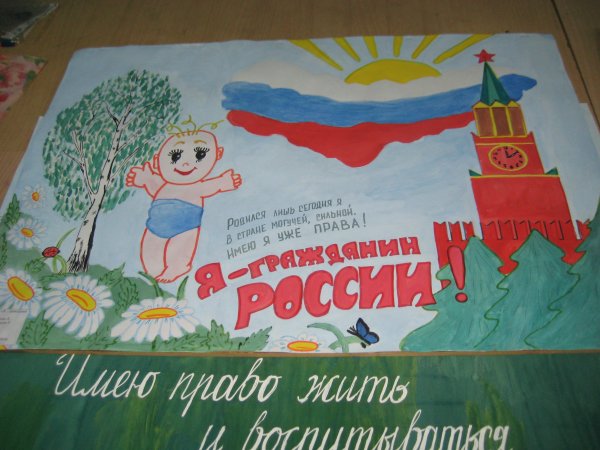 Рисунки Конституция глазами детей России