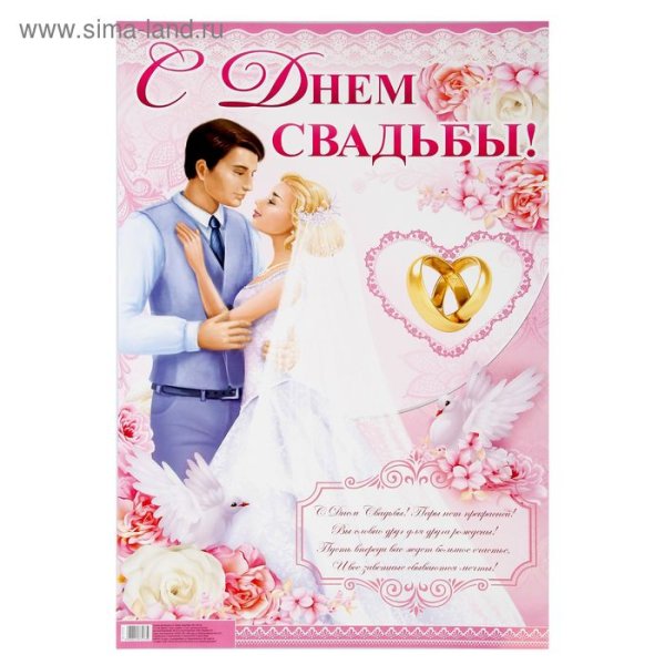 Плакаты для молодоженов