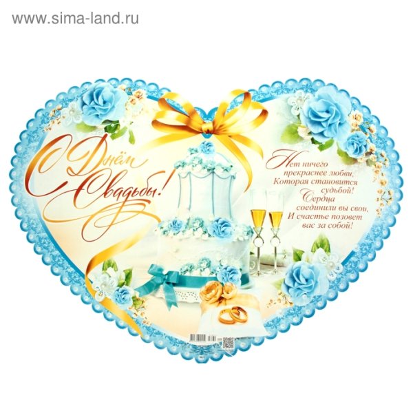 С днем свадьбы надпись