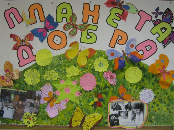 Плакат добрые дела в детском саду