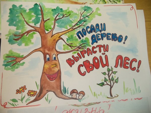 Плакат день леса