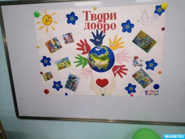 Плакат доброты в младшей группе