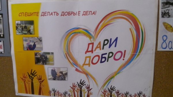 Плакат доброта