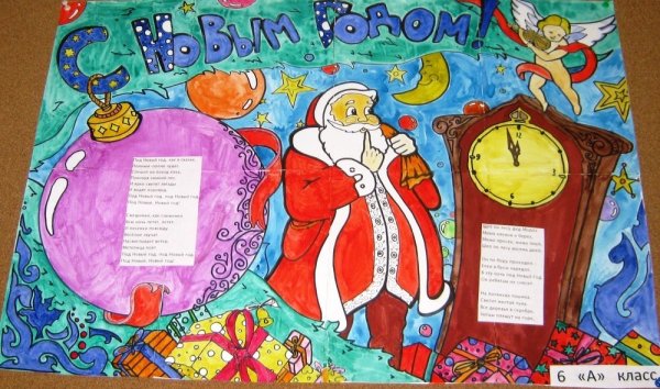 Стенгазета к новому году