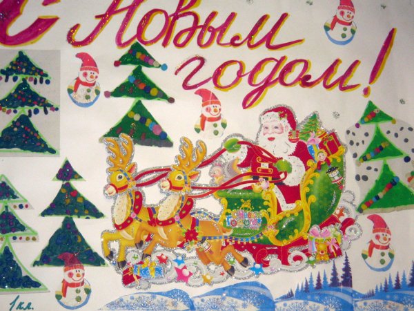 Конкурс новогодних плакатов