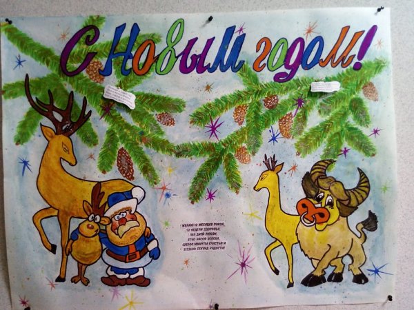 Новогодний плакат в школу