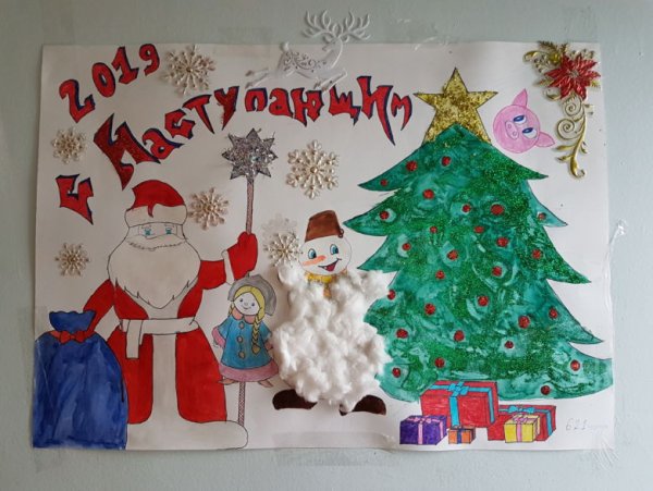 Классный плакат на новый год