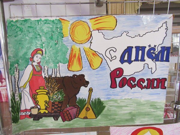 Рисунок ко Дню России