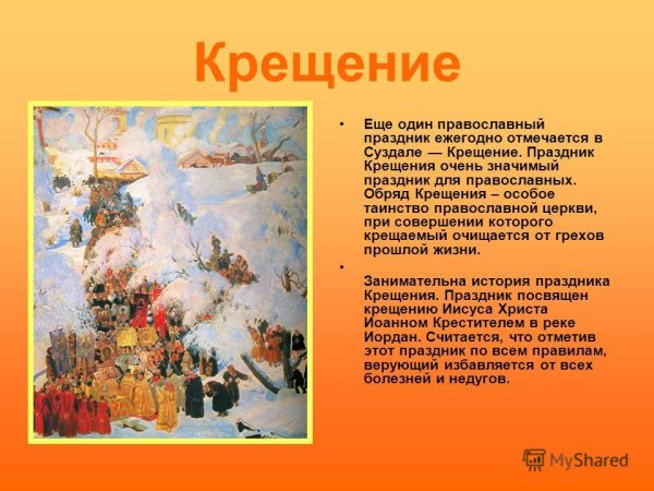 Сообщение о православном празднике