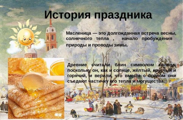 Информация о Масленице