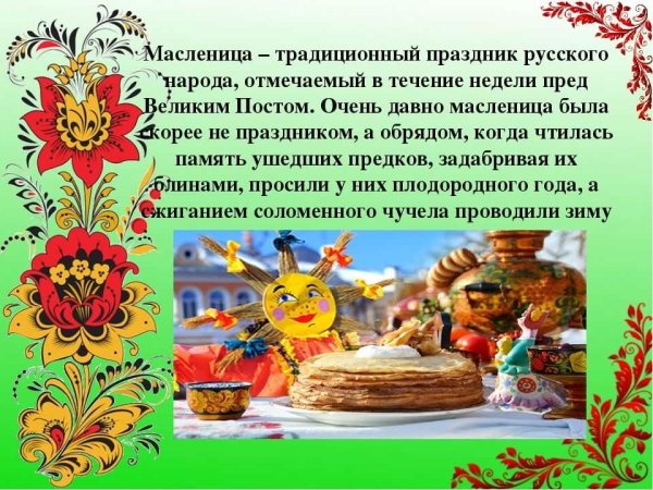 Традиции и обычаи русского народа