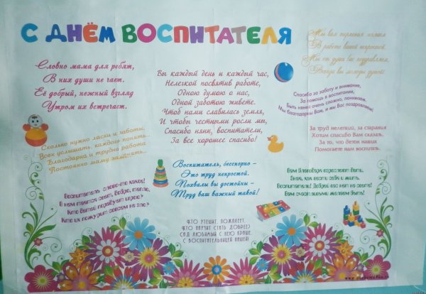 С днем дошкольного работника плакат