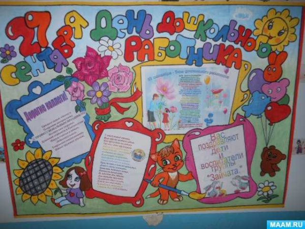 Плакат для воспитателя от детей