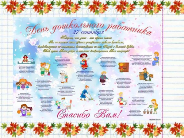 Плакат ко Дню воспитателя