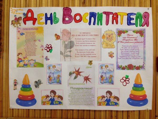 Поделка ко Дню воспитателя в детский сад