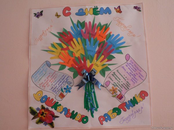 Оформление выставки открыток ко Дню воспитателя