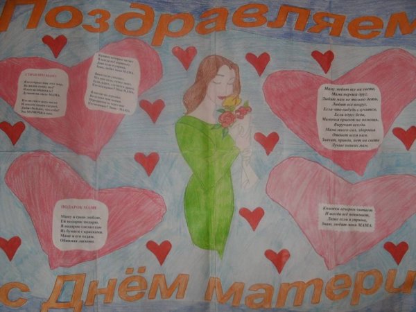 Газета ко Дню матери