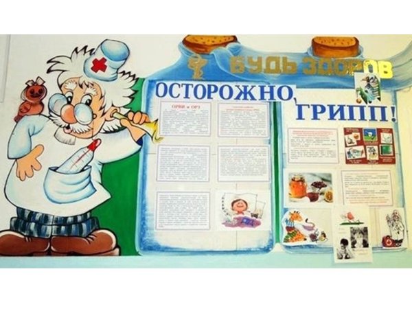 Плакат профилактика гриппа и ОРВИ