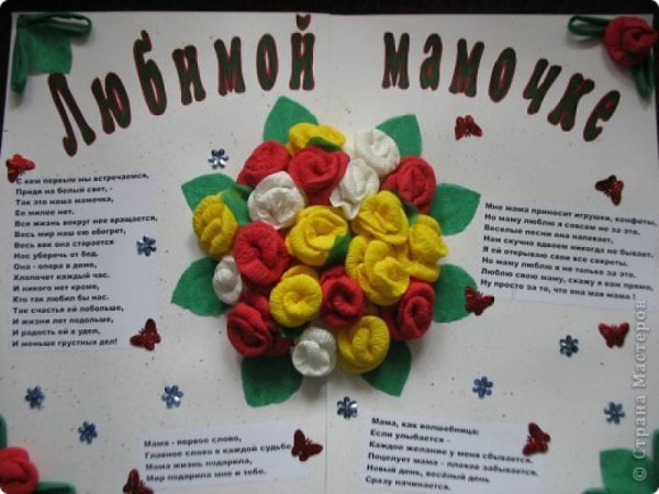 Плакат ко Дню матери