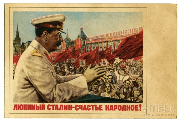 Открытки со Сталиным