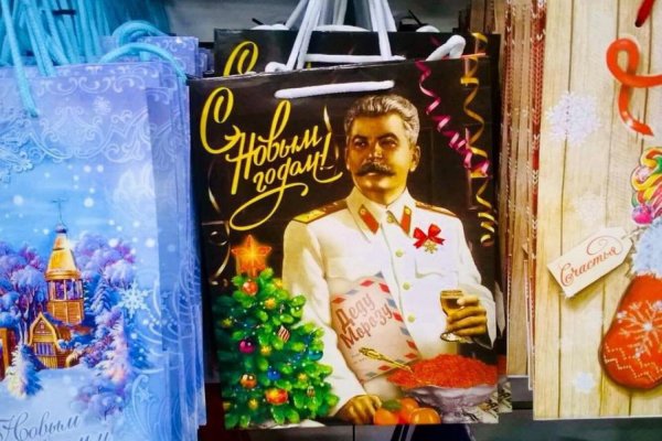 Сталин с наступающим новым годом