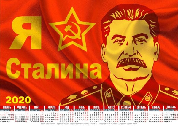 Сталин поздравляет с новым годом