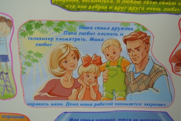 Плакат семейные традиции