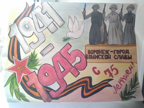 Плакат ко Дню освобождения Воронежа