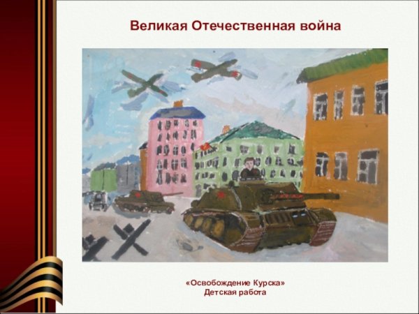 Детские рисунки о войне и победе