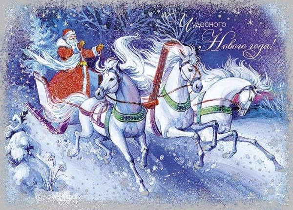 Новогодние открытки с тройкой лошадей