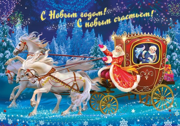 Новогодняя тройка