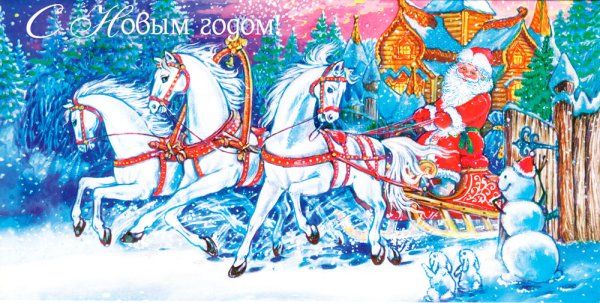 Открытка с новым годом тройка лошадей