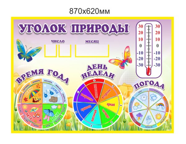 Календарь природы для детей