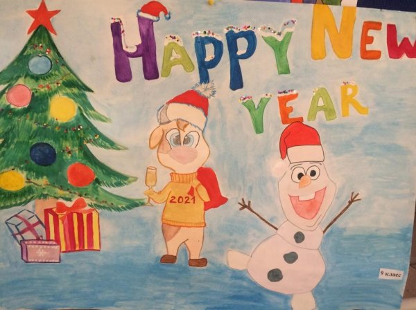 Плакат на новый год