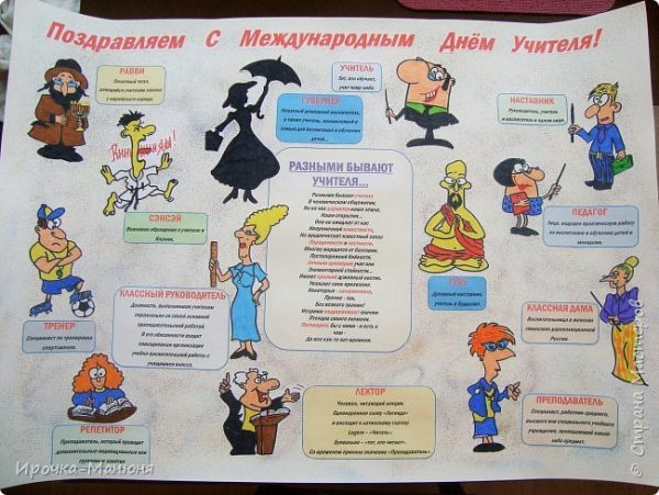 Прикольная стенгазета на день учителя