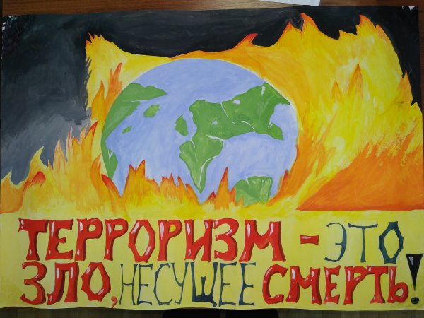 Против терроризма и экстремизма