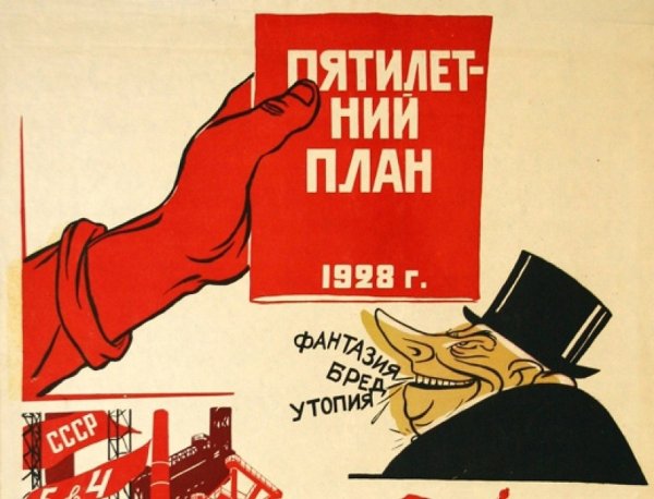 Советские плакаты про экономику