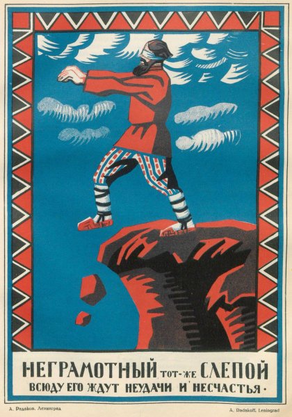 Ликвидация безграмотности в СССР плакаты