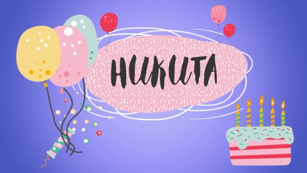 Надпись с днем рождения Никита