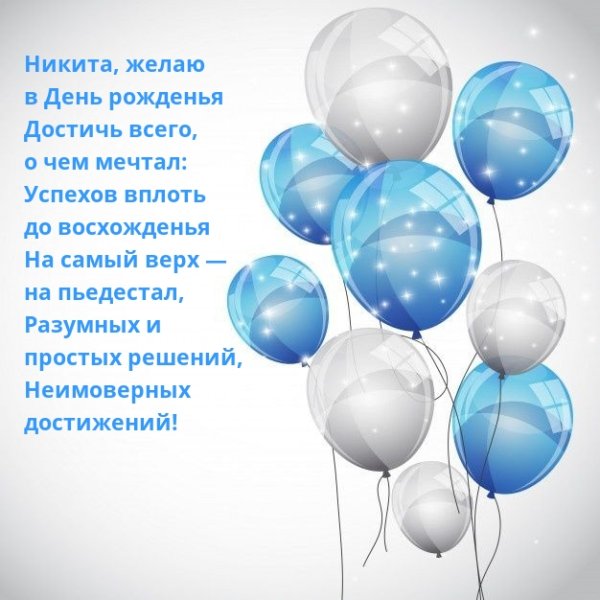 С днём рождения ГИКИТА