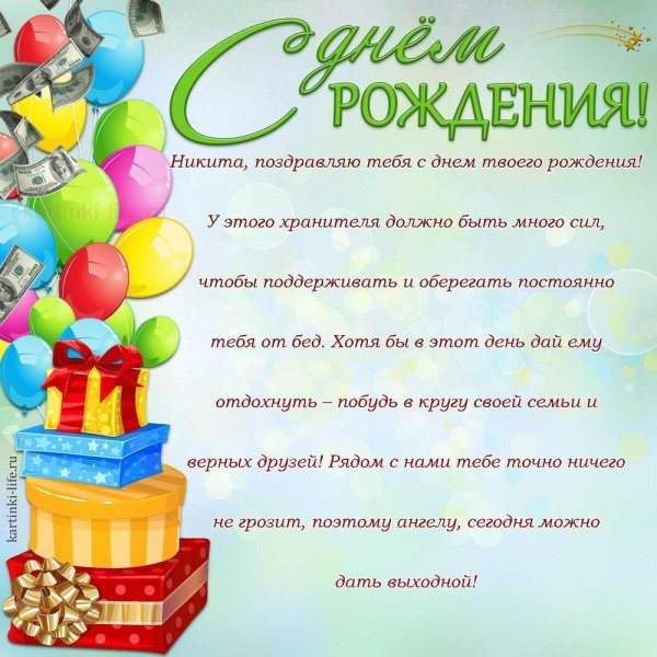 С днём рождения ГИКИТА