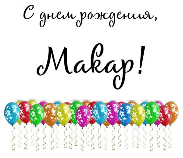 Поздравления с днём рождения Никите прикольные