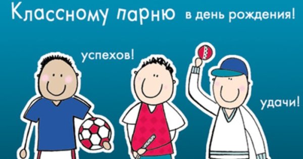 С днём рождения Никита поздравления