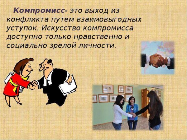 Презентация на тему конфликт