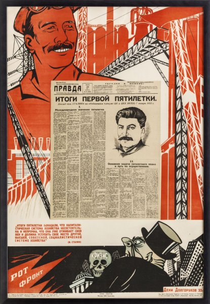 Первые советские Пятилетки