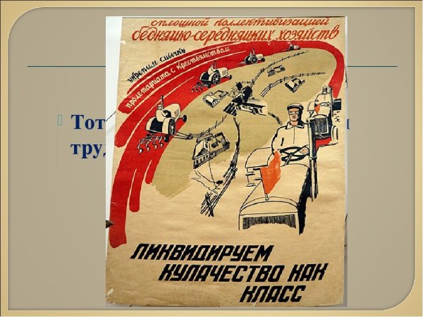 Сталинская индустриализация в СССР И годы Пятилеток
